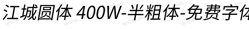 江城圆体 400W-半粗体字体转换